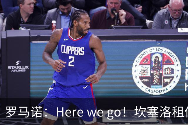 罗马诺：Here we go！坎塞洛租借加盟巴萨